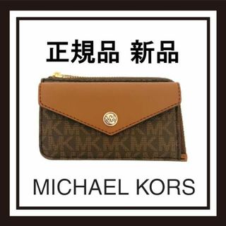 Michael Kors - 【次入荷未定!最終値下げ!正規品 新品未使用