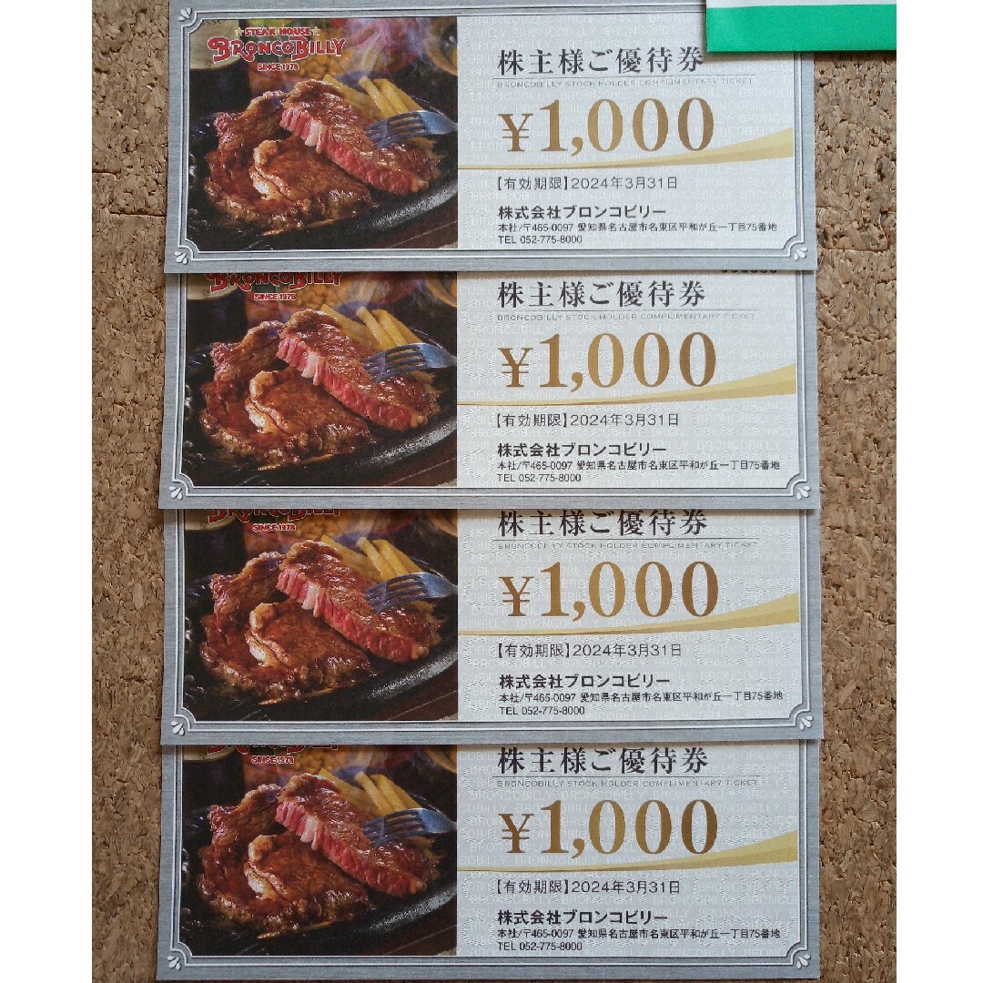 ブロンコビリー　株主優待　8,000円分