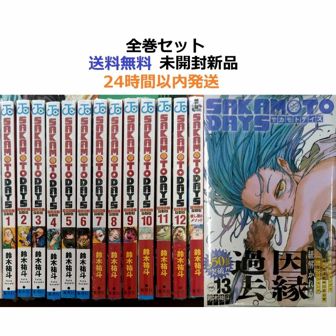 SAKAMOTO DAYS 1~13全巻セット+メソッド サカモトデイズ全作品