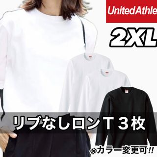 ユナイテッドアスレ(UnitedAthle)の新品 未使用 ユナイテッドアスレ リブ無し 長袖Tシャツ 白黒3枚 2XL(Tシャツ/カットソー(七分/長袖))