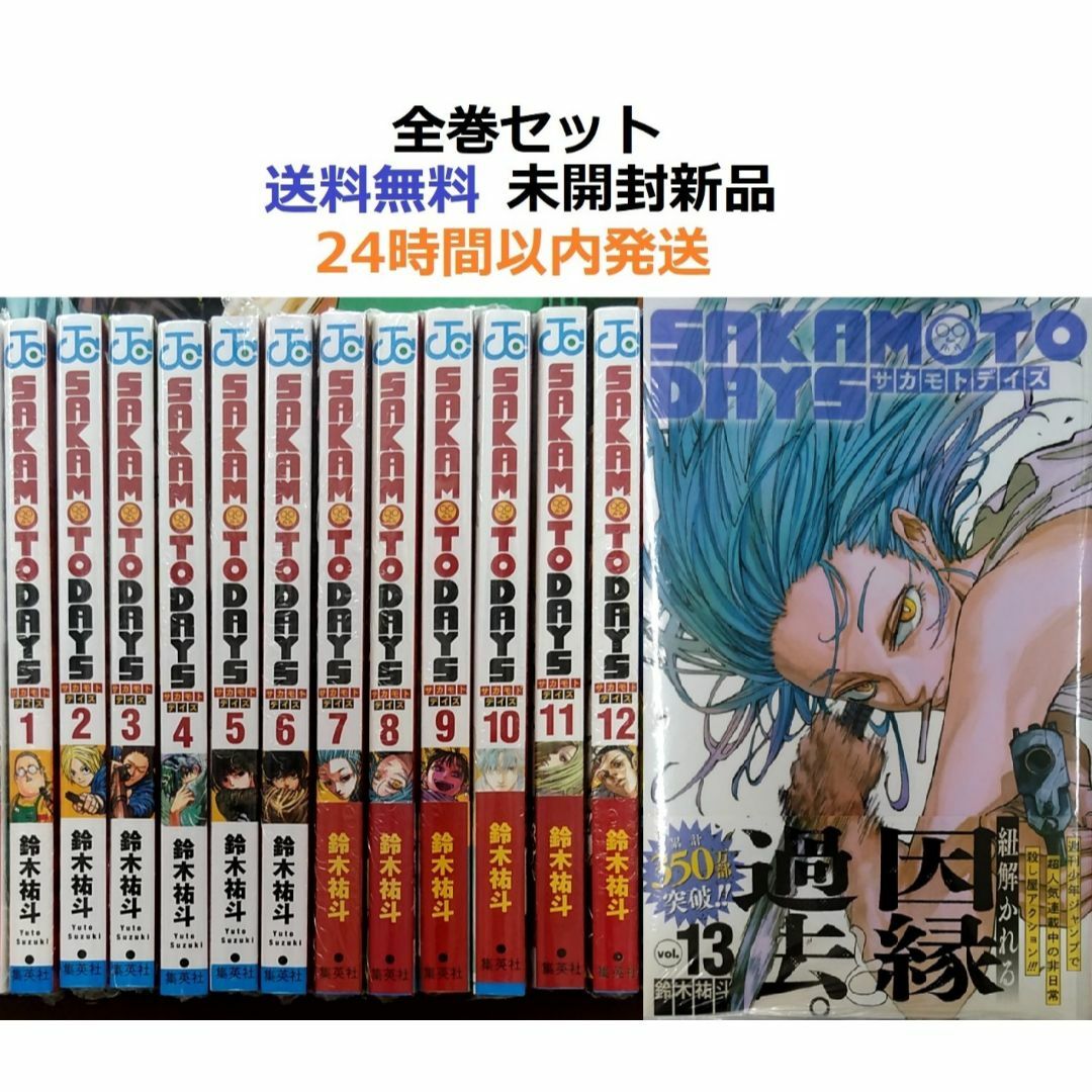 SAKAMOTO DAYS 1~13全巻セット サカモトデイズ全作品-eastgate.mk