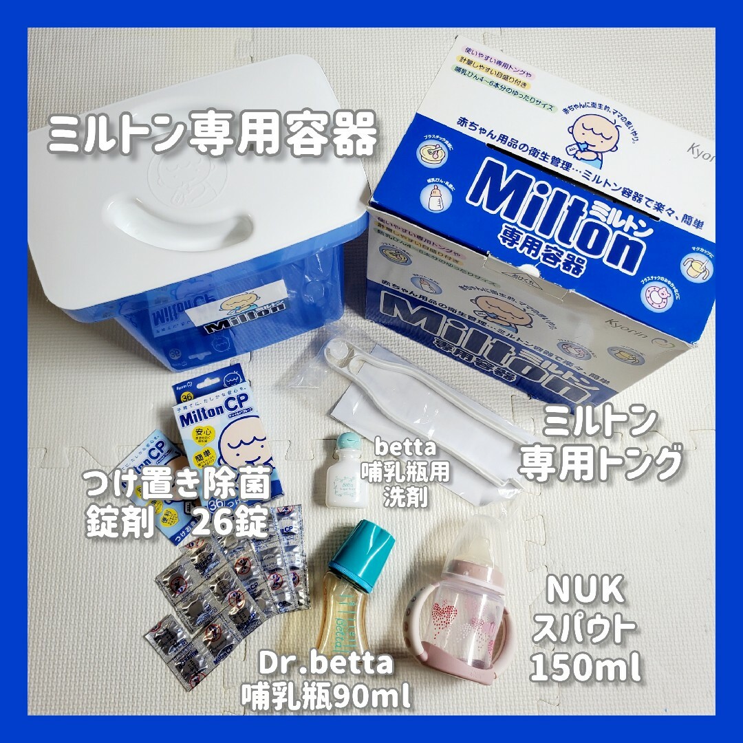 VETTA(ベッタ)の【まとめ売り】ミルトン　専用容器　錠剤　哺乳瓶　ベッタ　スパウト　NUK キッズ/ベビー/マタニティの授乳/お食事用品(哺乳ビン)の商品写真