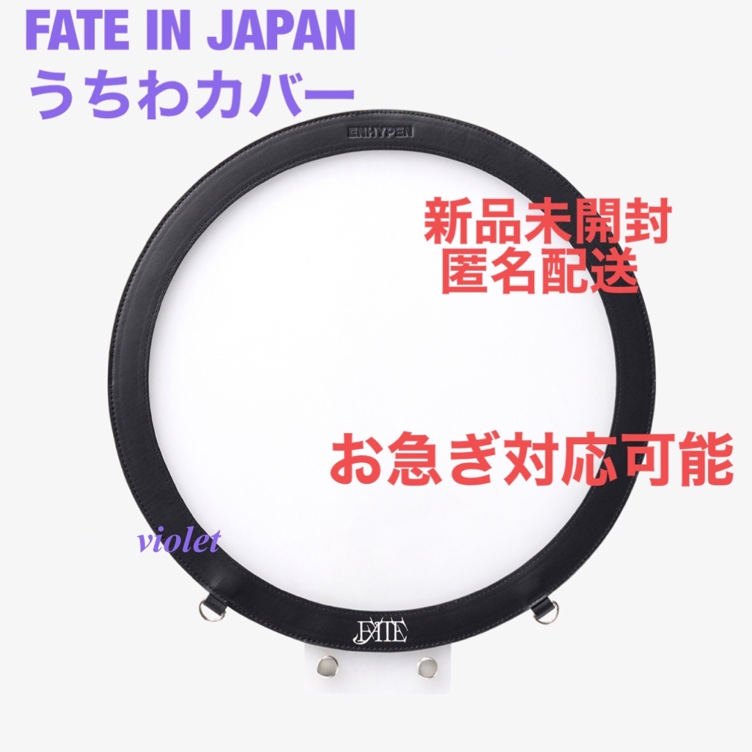 ENHYPEN うちわ カバー FATE イルコン グッズ