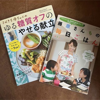 レシピブログで人気！てんきち母ちゃん みきママレシピ本2冊セット(料理/グルメ)