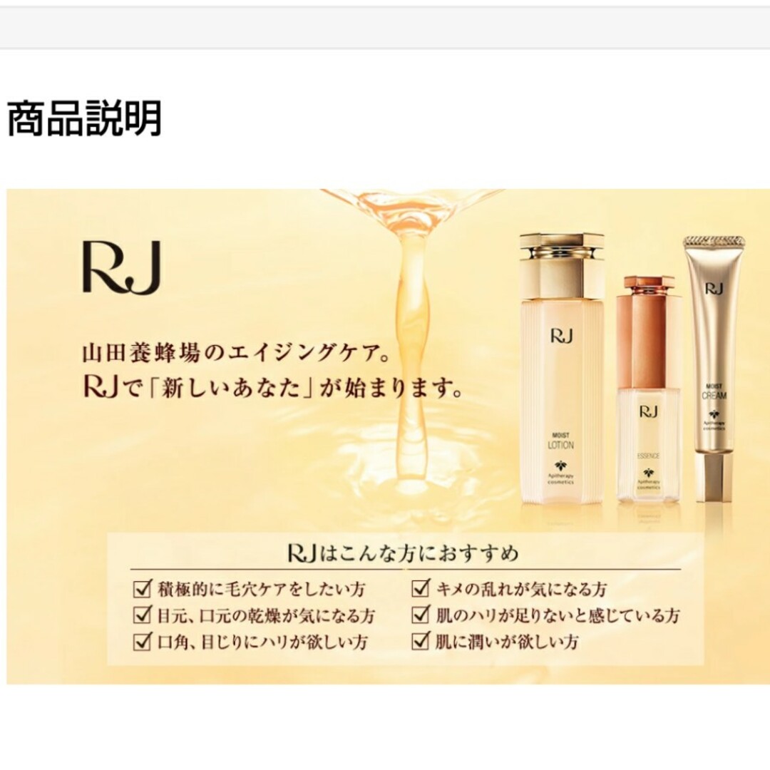 【新品】【山田養蜂場】RJ 3点セット★ Sタイプ 乾性肌 化粧水 美容液 美容