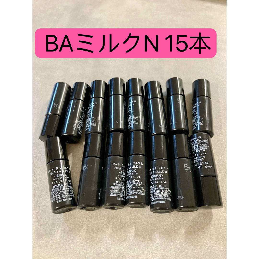 POLA 第6世代最新 BAミルク 15ml×5本