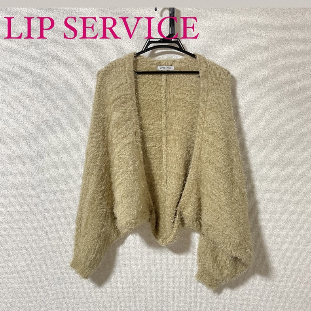 LIP SERVICE(リップサービス)のLIP SERVICE／ニットボレロカーディガン レディースのトップス(ボレロ)の商品写真