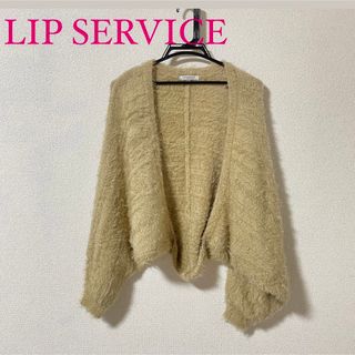 リップサービス(LIP SERVICE)のLIP SERVICE／ニットボレロカーディガン(ボレロ)