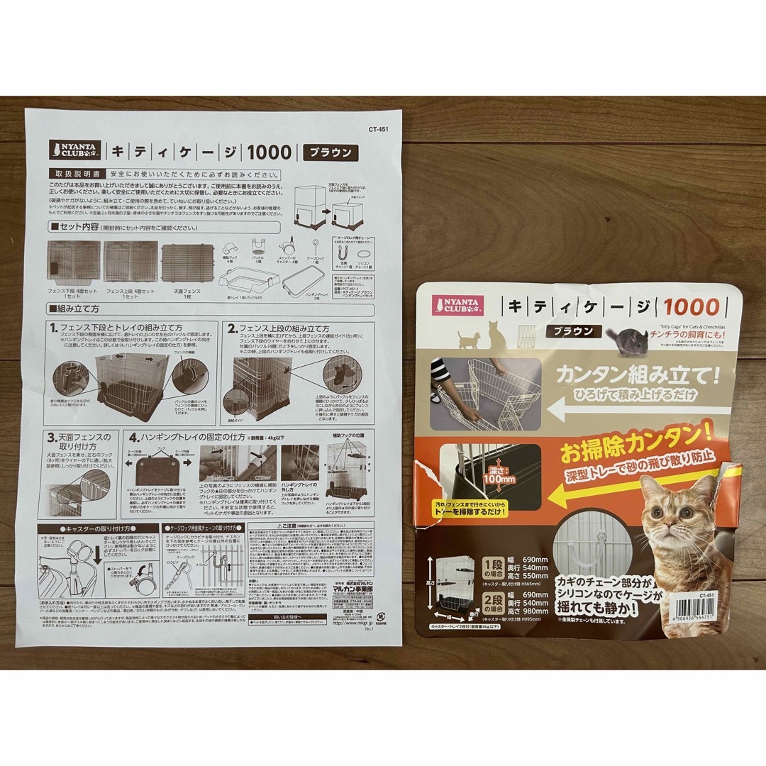 MARUKAN Group(マルカン)のほぼ未使用 マルカン キティケージ1000 / 猫用 その他のペット用品(猫)の商品写真