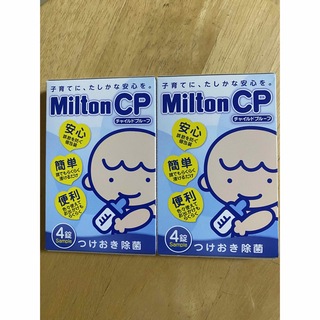 ミルトン(Milton)のミルトン　錠剤　つけおき除菌(哺乳ビン用消毒/衛生ケース)