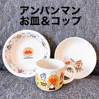 アンパンマン(アンパンマン)のアンパンマン　お皿　コップ(食器)