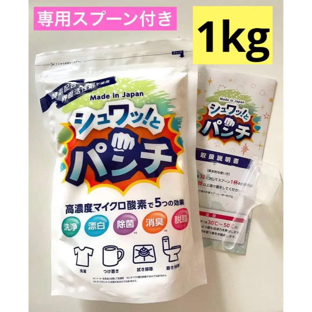 シュワッとパンチ シュワッ！とパンチ1kg 計量スプーン付き