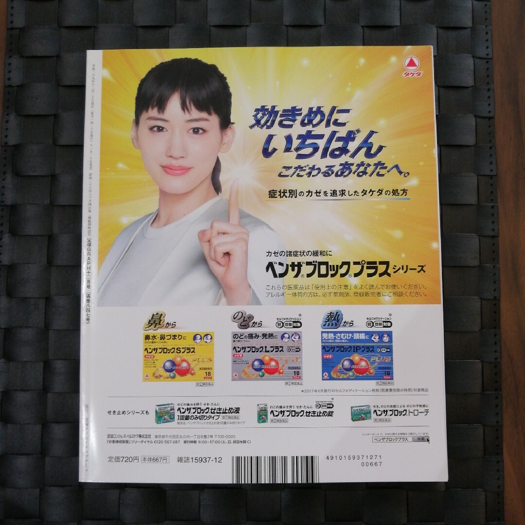 宝塚 - 宝塚グラフ 宝塚GRAPH 2017年12月号の通販 by ゆ。断捨離中 ...