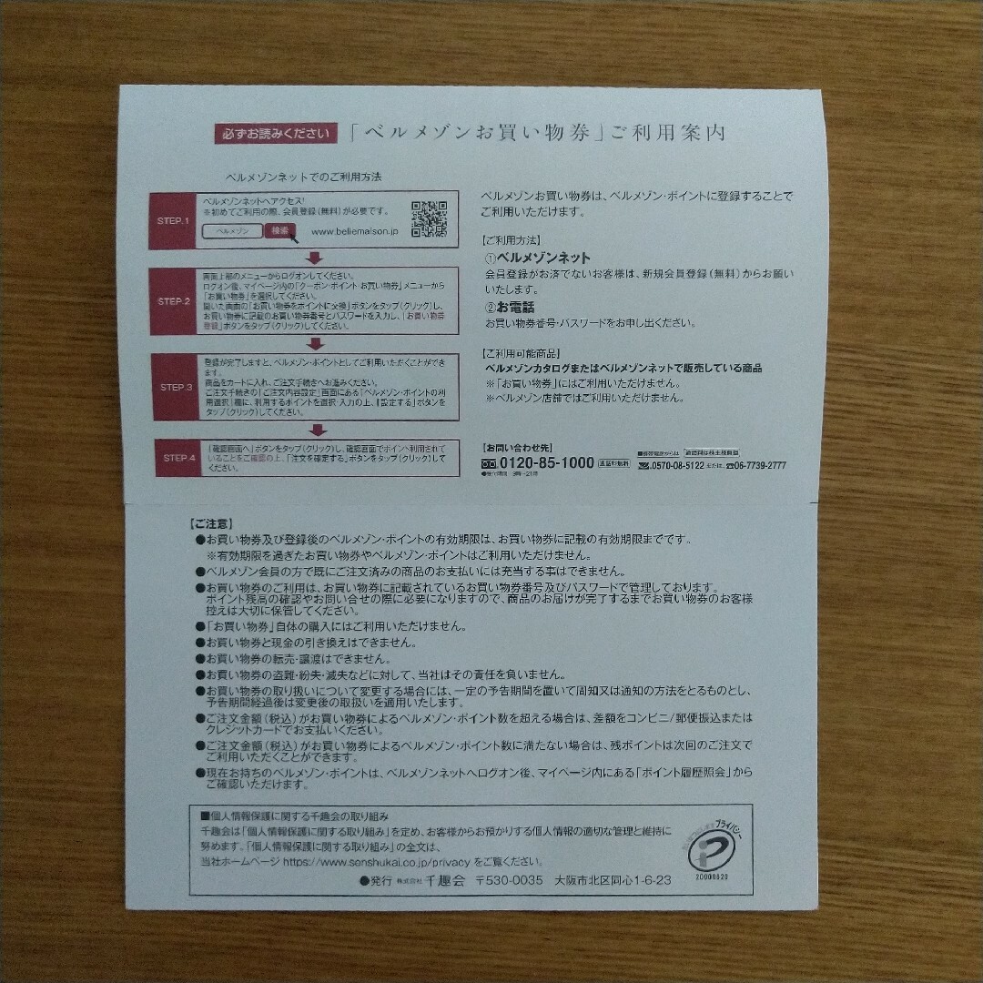 ベルメゾン(ベルメゾン)のベルメゾン 株主優待 お買い物券 1000円分 チケットの優待券/割引券(ショッピング)の商品写真