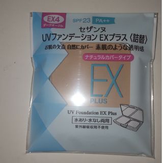 セザンヌケショウヒン(CEZANNE（セザンヌ化粧品）)のセザンヌ ファンデーションEX4(ファンデーション)