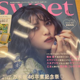 ノギザカフォーティーシックス(乃木坂46)のsweet (スウィート) 2023年 06月号　齋藤飛鳥　特集(ファッション)