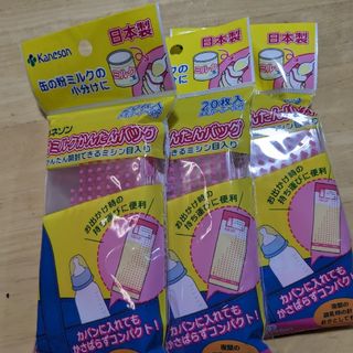 【ボタンレモンさん専用】カネソン 粉ミルク小分け袋(哺乳ビン用消毒/衛生ケース)