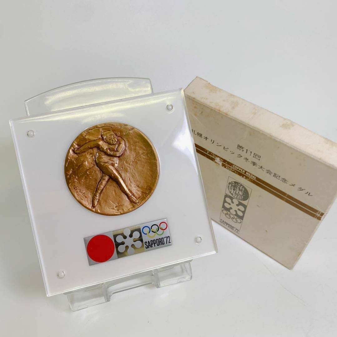 2466未使用保管 第11回札幌オリンピック冬季大会 記念銅メダルの通販