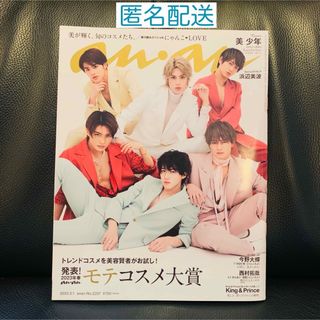 ジャニーズ(Johnny's)のanan (アンアン) 2023年 3/1号 (その他)