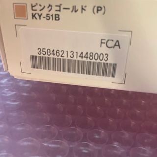 京セラ - あんしんスマホKY-51B 新品未開封 ピンクゴールド の通販 by