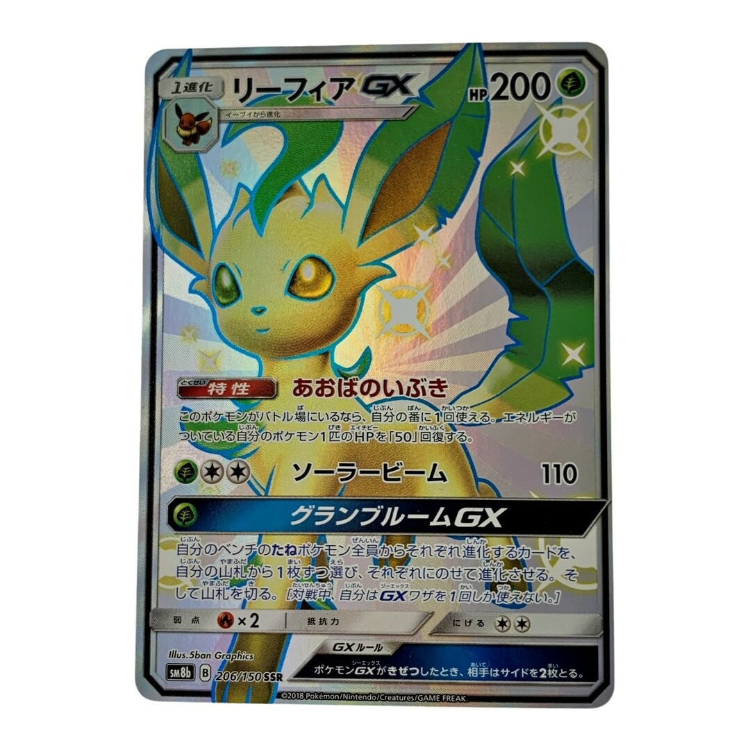 ポケモン トレカ ポケカ《 リーフィア GX 》206/150 SSR - Box/デッキ