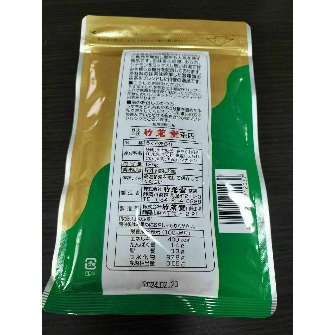 竹茗堂 うす茶あられ 125g