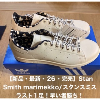 【新品・26・完売】Stan Smith marimekko/スタンスミス　2
