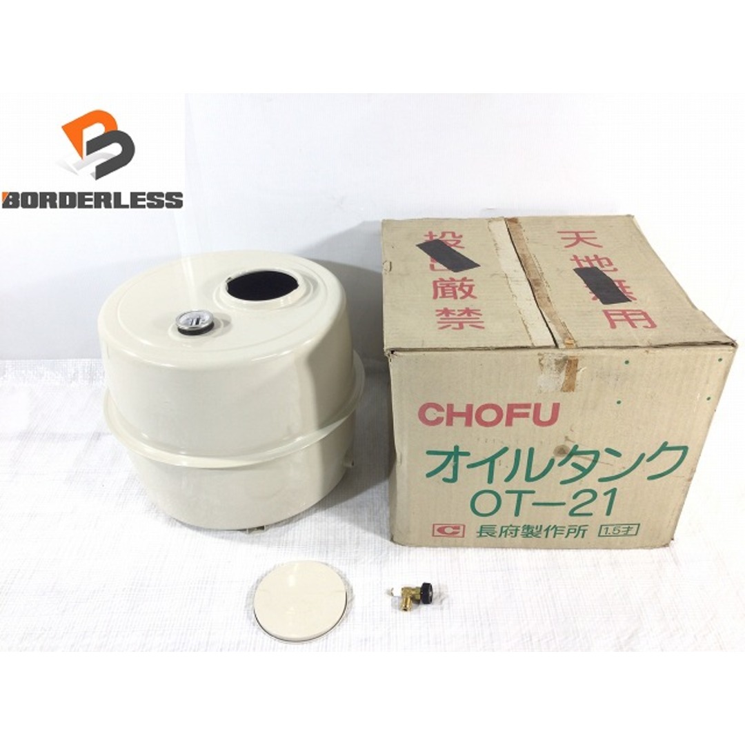 ☆未使用長期保管品☆CHOFU 長府製作所 オイルタンク OT-21 灯油タンク ...