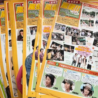 アラシ(嵐)の嵐 連載 産地直送 嵐便！！ 24～37(音楽/芸能)