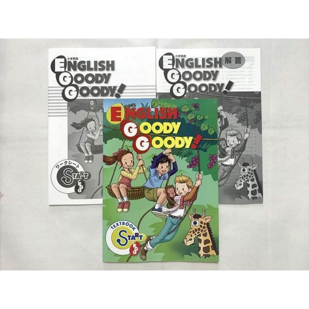 UI33-009 教育開発出版 ENGLISH GOODY GOODY 未使用品 10 m2Bの通販 by