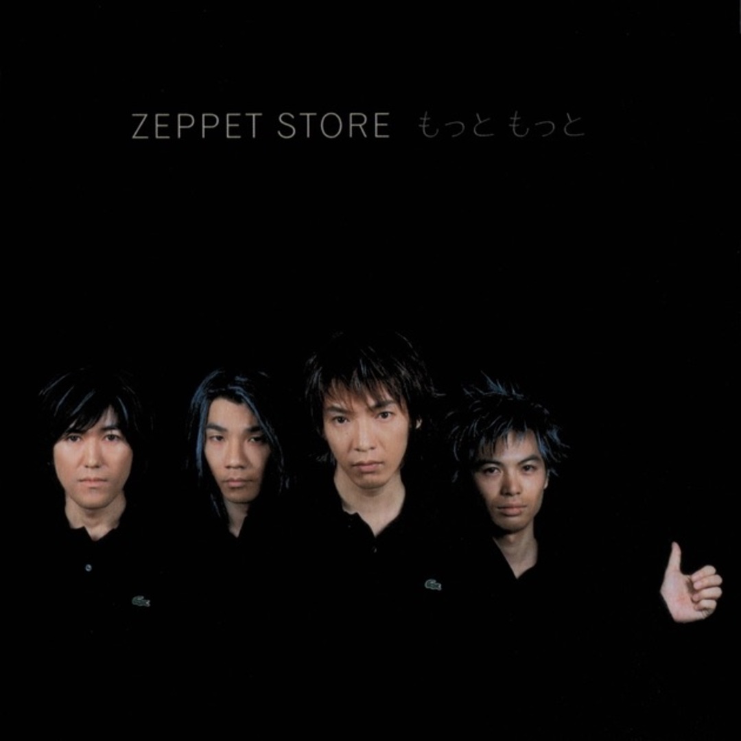 ZEPPET STORE / もっともっと エンタメ/ホビーのCD(ポップス/ロック(邦楽))の商品写真