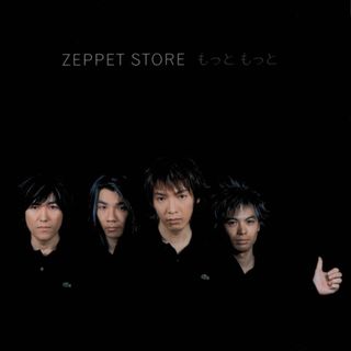 ZEPPET STORE / もっともっと(ポップス/ロック(邦楽))