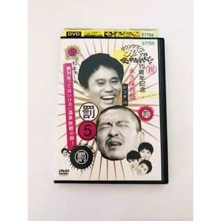 ガキ使　DVD 絶対笑ってはいけない温泉旅館の旅! 5(お笑い/バラエティ)