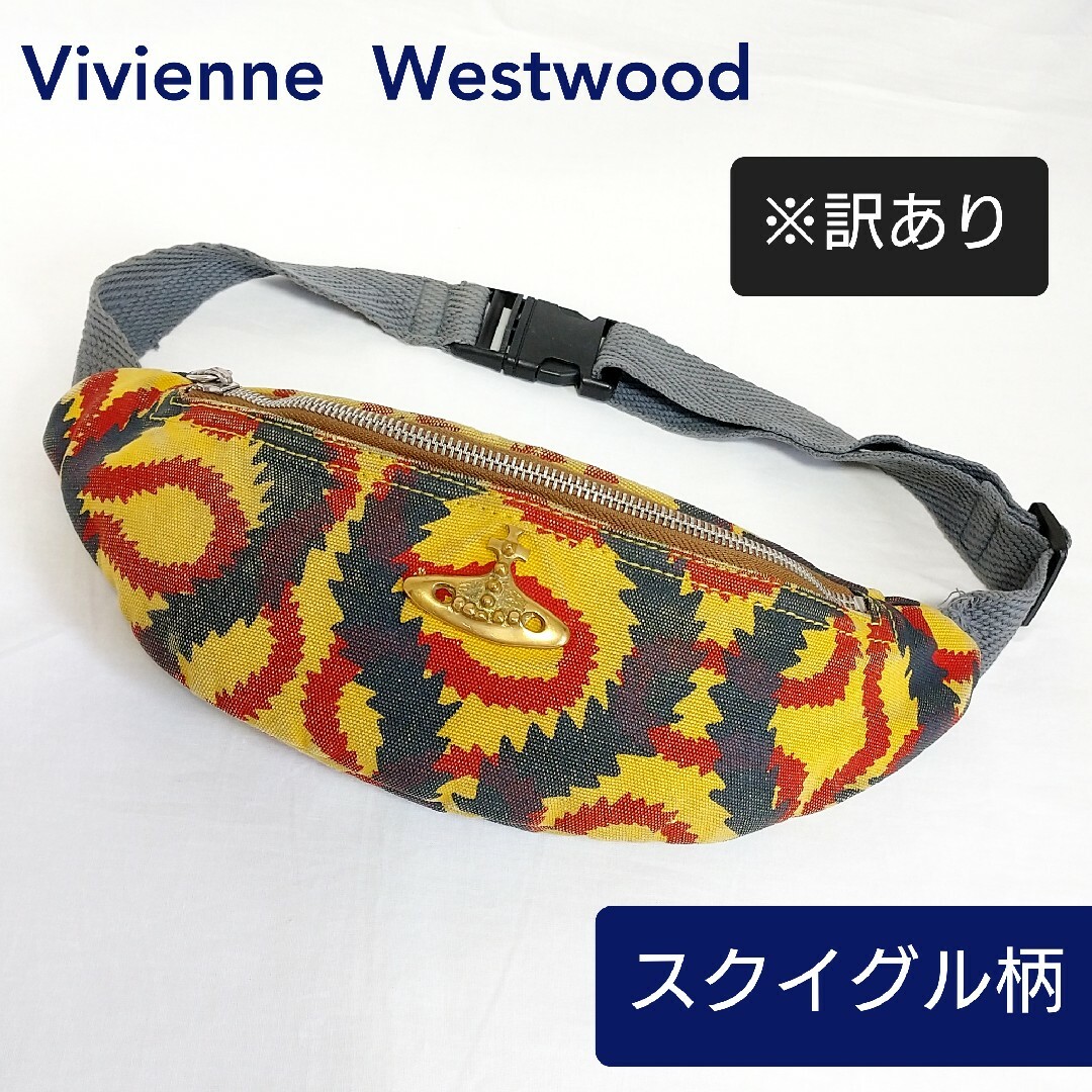 vivienne westwood スクイグル アフリカバッグ ボディバッグ