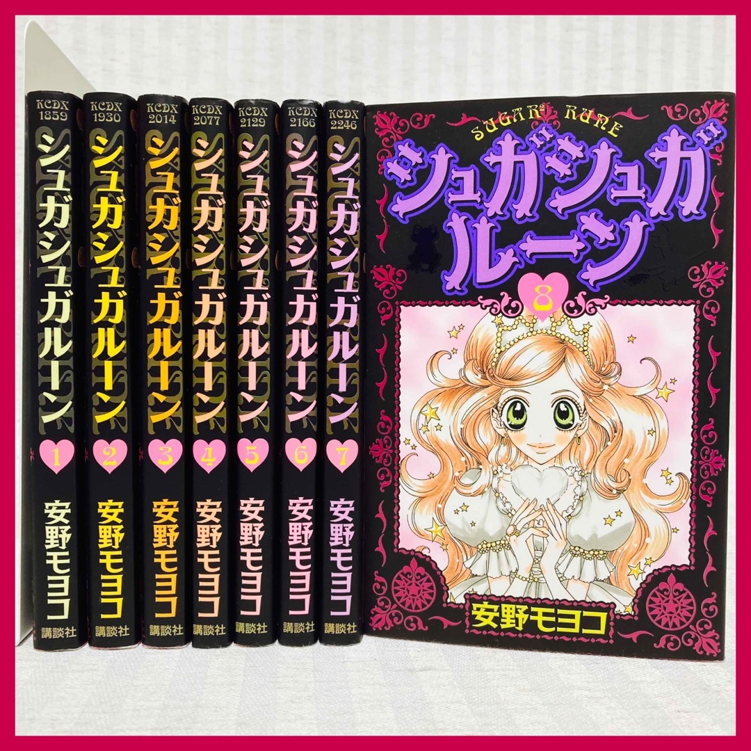 シュガシュガルーン全巻 - 漫画 シュガシュガルーン全巻 - 漫画