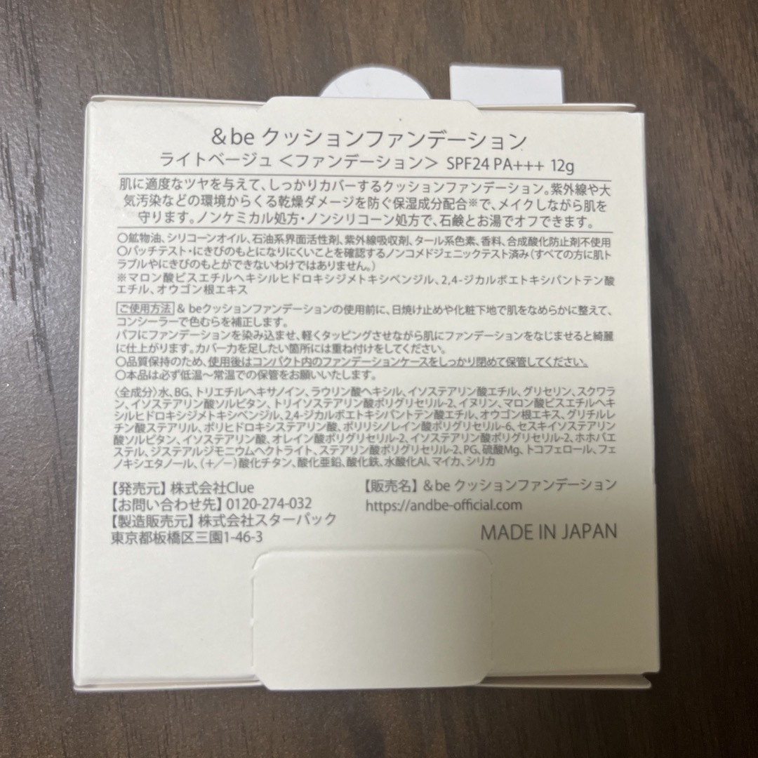 &be(アンドビー)の＆be アンドビー クッションファンデーション ライトベージュ 12g コスメ/美容のベースメイク/化粧品(ファンデーション)の商品写真