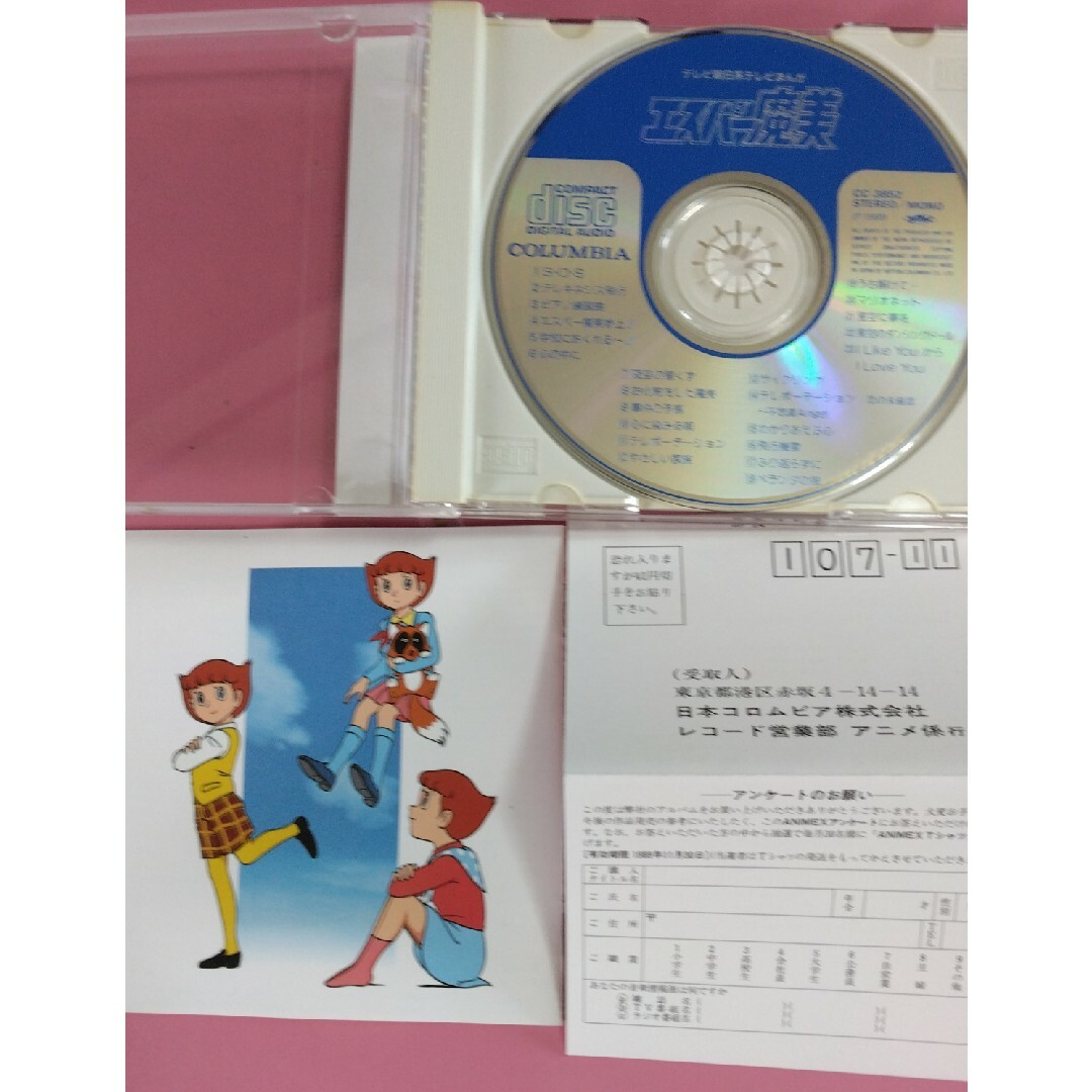 エスパー魔美　音楽CD