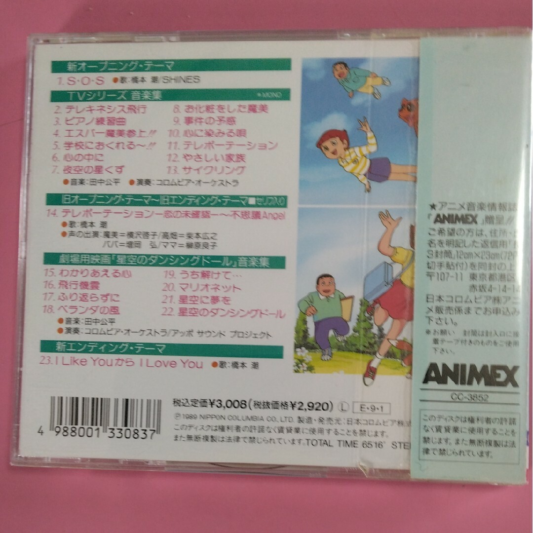 エスパー魔美　音楽CD