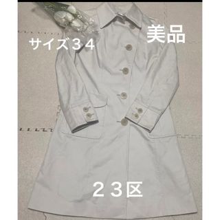 セオリー(theory)の３０日限定価格！美品！２３区☆素敵なグレージュのコート(トレンチコート)