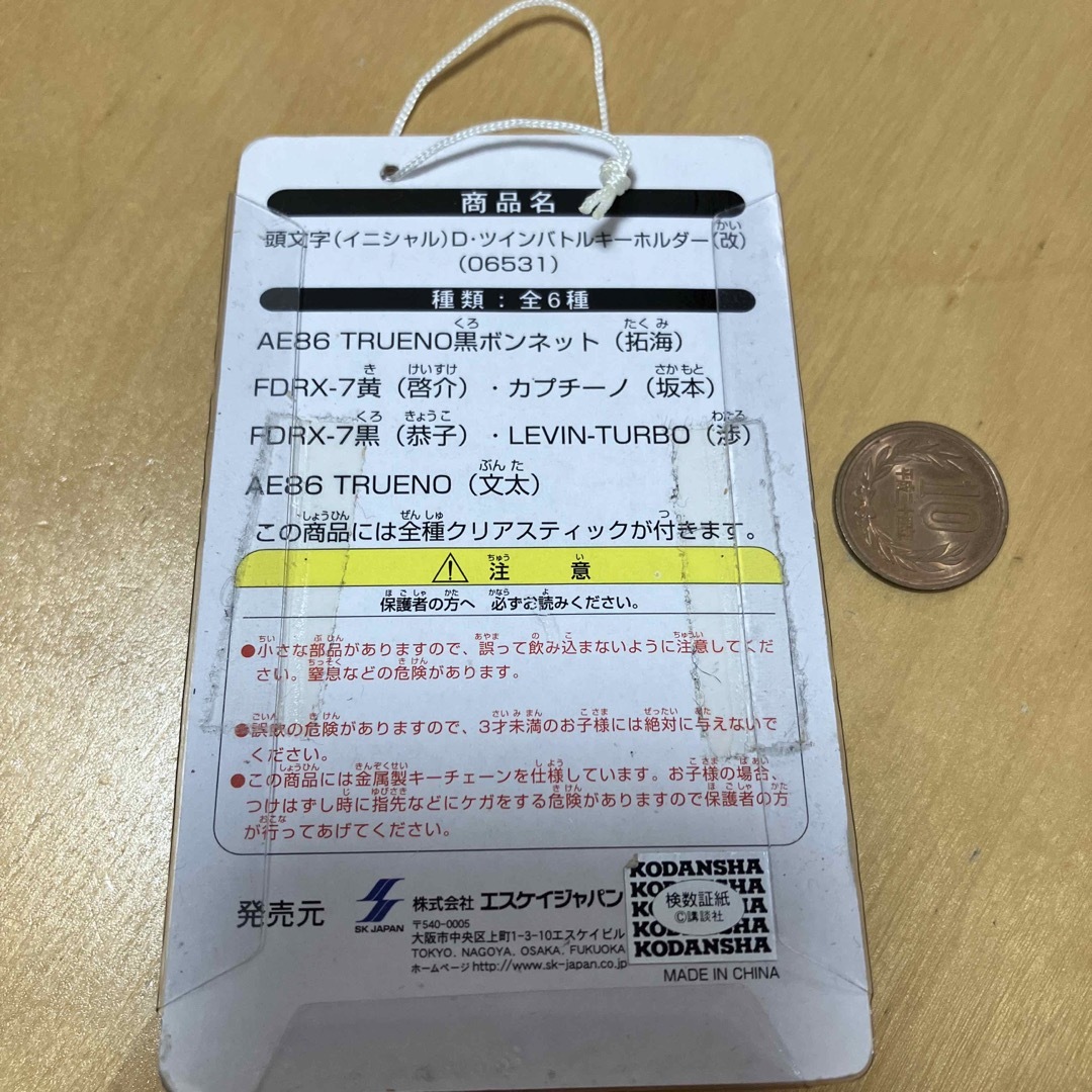 頭文字D ツインバトル キーホルダー カプチーノ 坂本 イニシャル 頭文字D ツインバトル キーホルダー カプチーノ 坂本 イニシャル