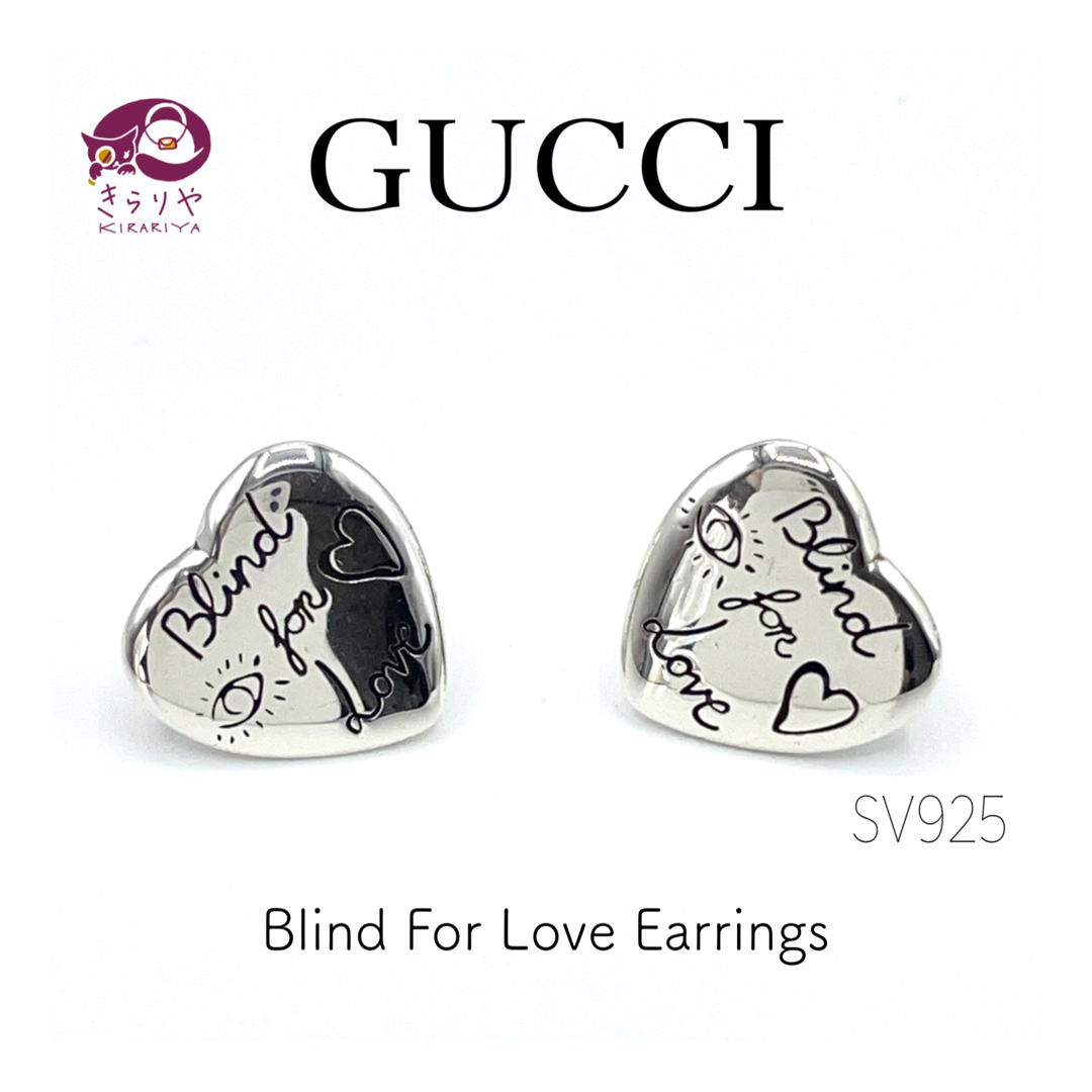 グッチ Blind For Love Earrings ハートピアス SV925