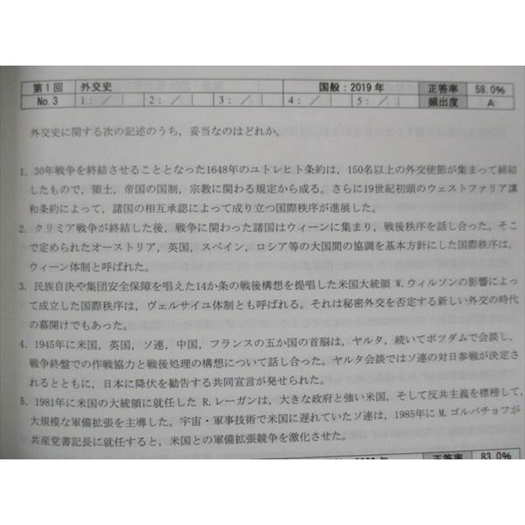 UN14-067 TAC 公務員講座 国際関係 問題集/講義ノート 2023年合格目標 未使用 計2冊 12m4B