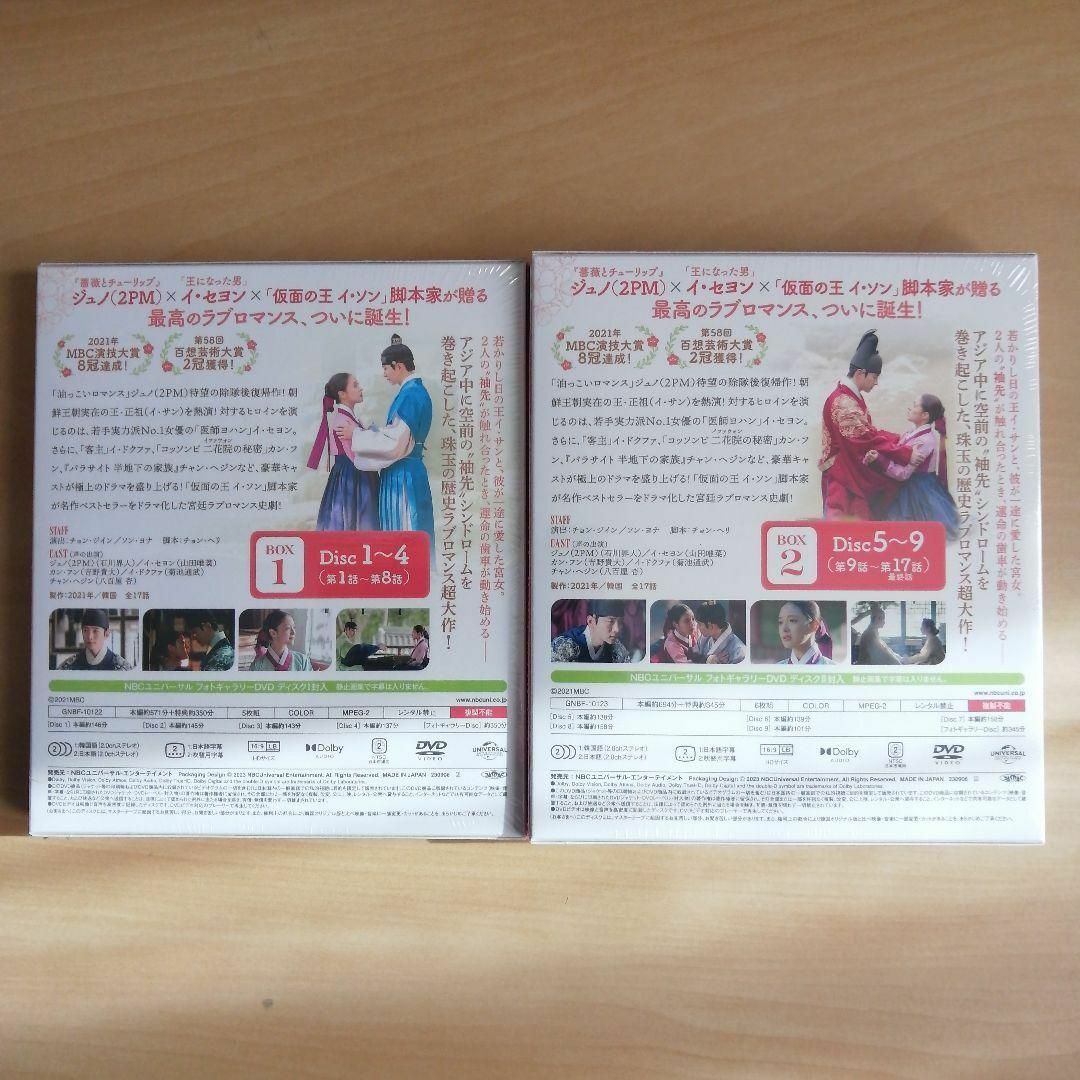 新品未開封☆赤い袖先 日本語吹替収録版 DVD-BOX1,2 セット 韓国ドラマ