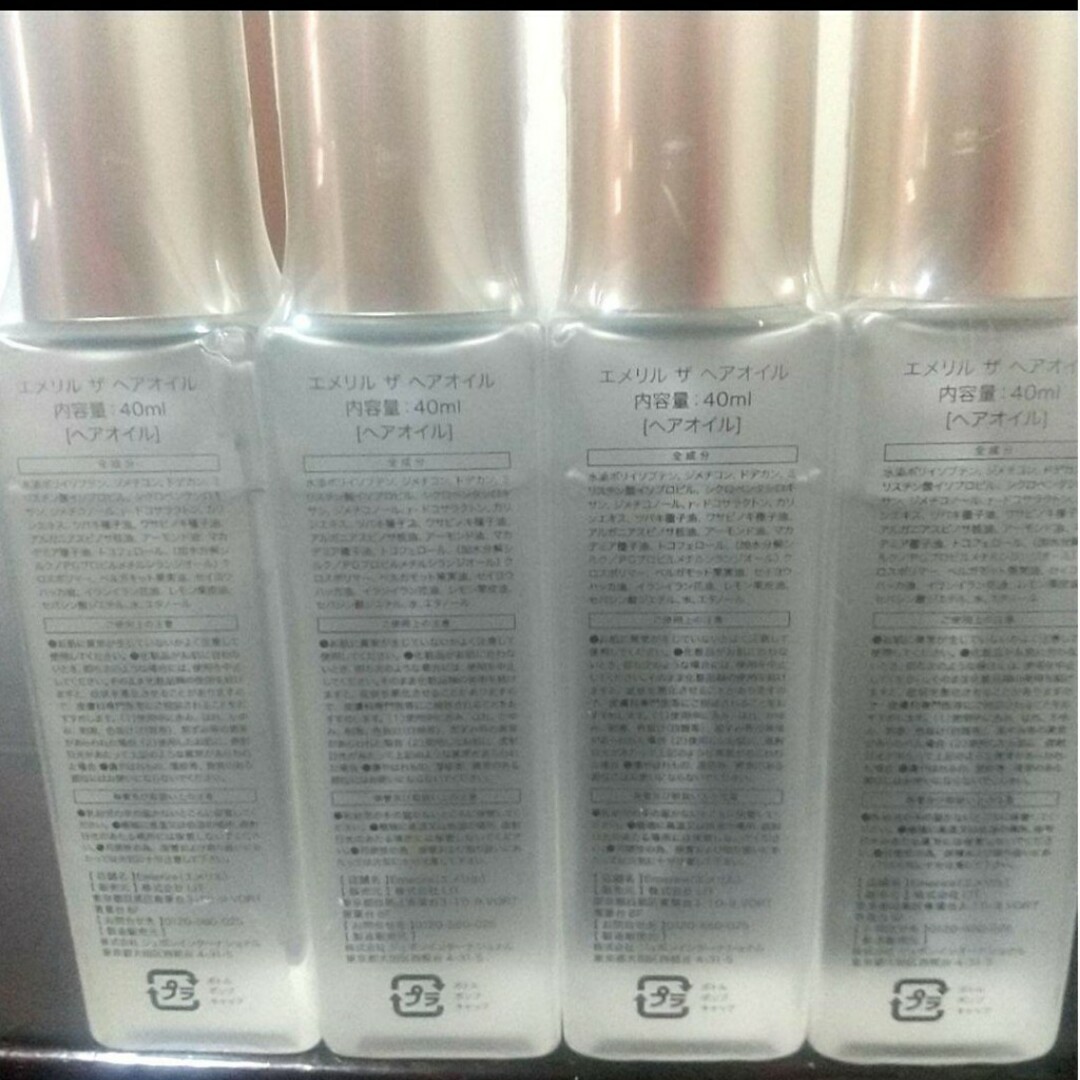 エメリル　ヘアオイル40ml  未使用4本