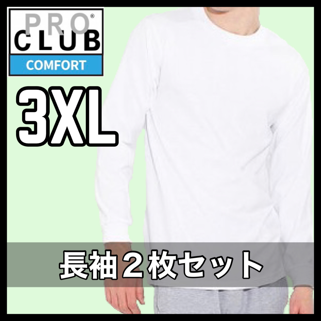 熊さん_プロクラブ新品未使用 プロクラブ 無地長袖Tシャツ コンフォート ロンT 白2枚 3XL