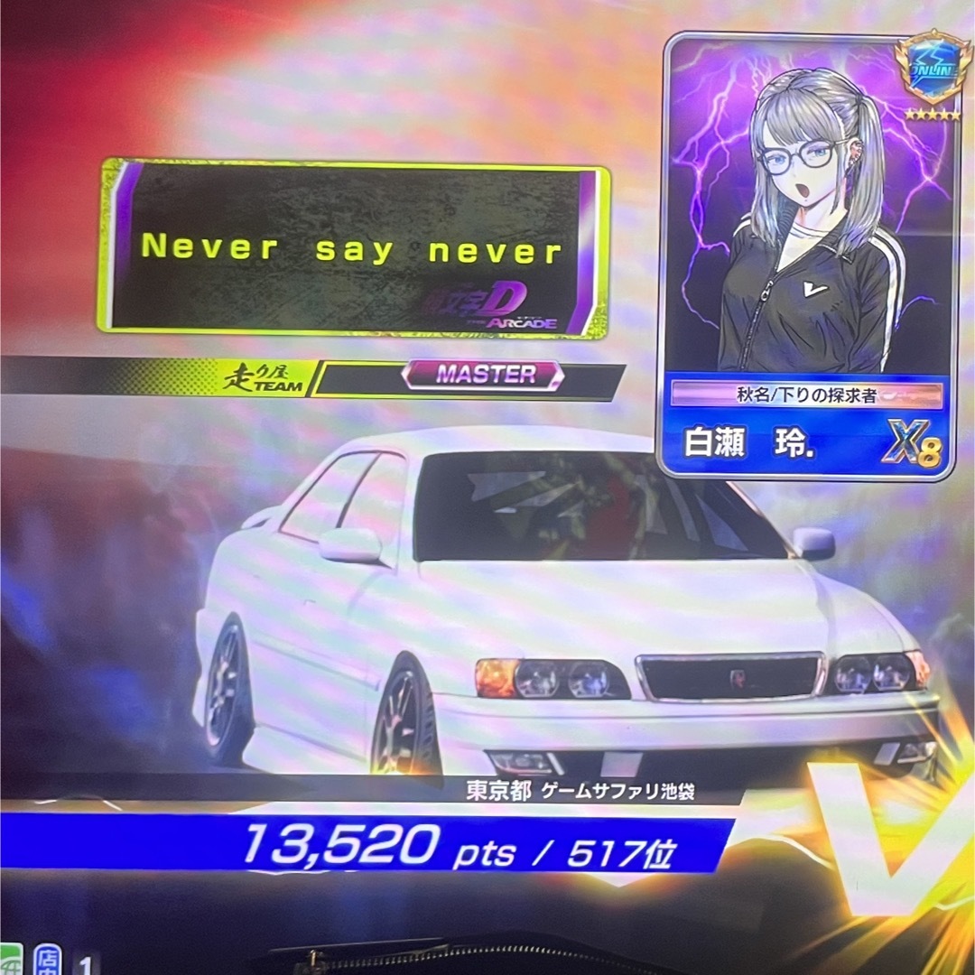 頭文字D the arcade データAime | neumi.it 頭文字D the arcade データAime | neumi.it