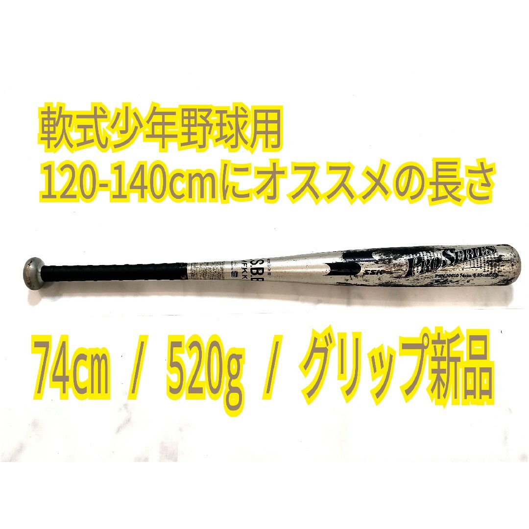 SSK(エスエスケイ)の軟式 少年野球 バット SSK 74cm 3,4年生向け スポーツ/アウトドアの野球(バット)の商品写真