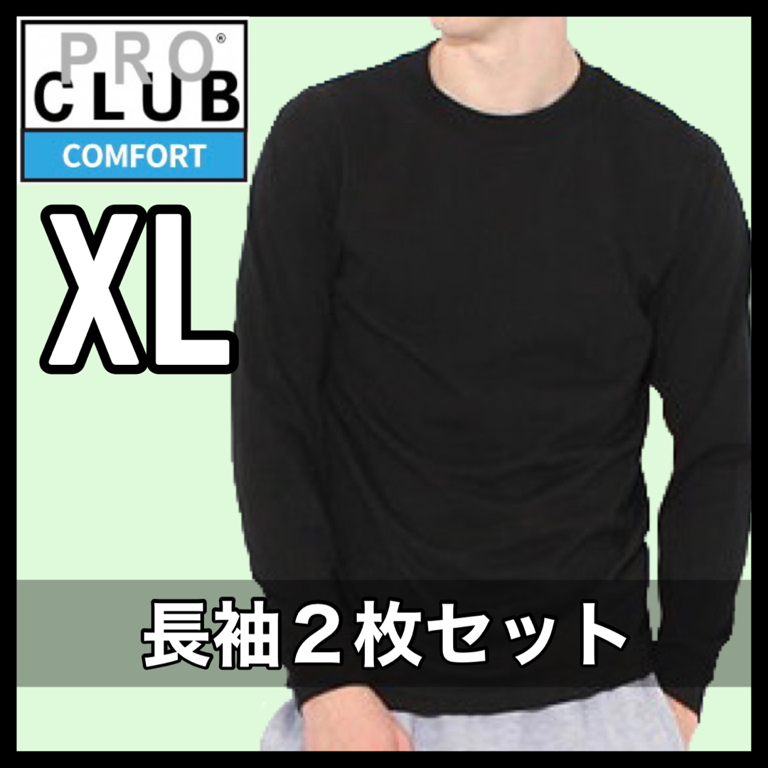 新品未使用 プロクラブ 無地長袖Tシャツ コンフォート ロンT 黒2枚 XL