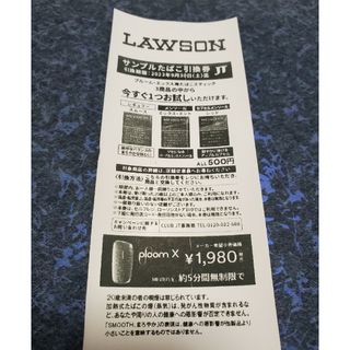 LAWSON【サンプルたばこ引換券】プルームエックス(タバコグッズ)