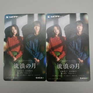 『流浪の月』ムビチケカード2枚（使用済み）★広瀬すず★松坂桃李(印刷物)